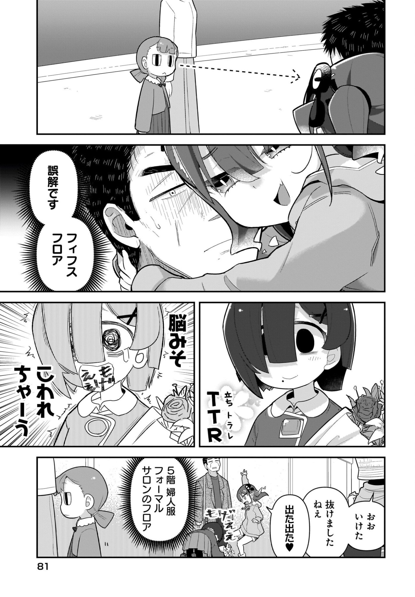 ガキとおじさん 第39話 - Page 5