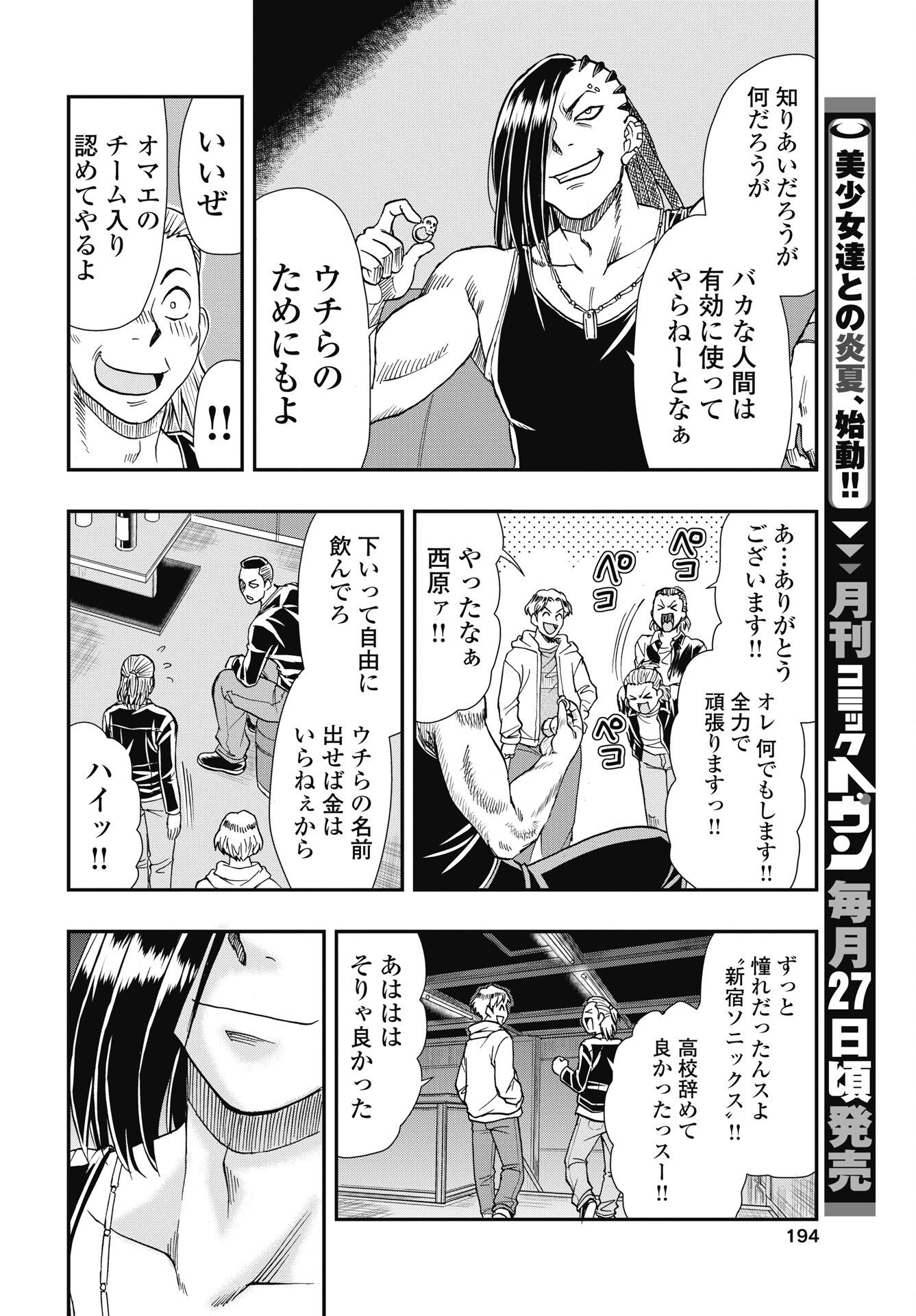 ジャガサキ 第5話 - Page 6