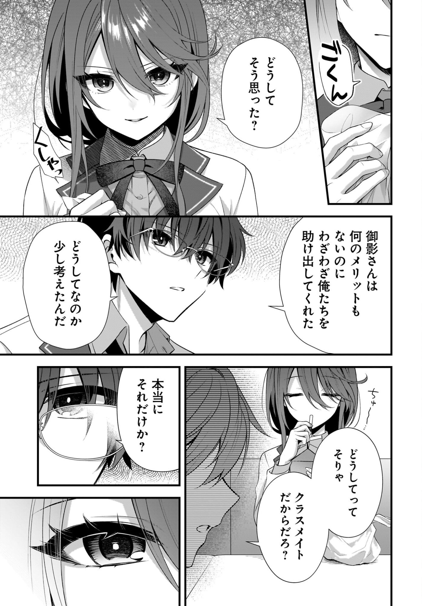 デルタとガンマの理学部ノート 第3話 - Page 23
