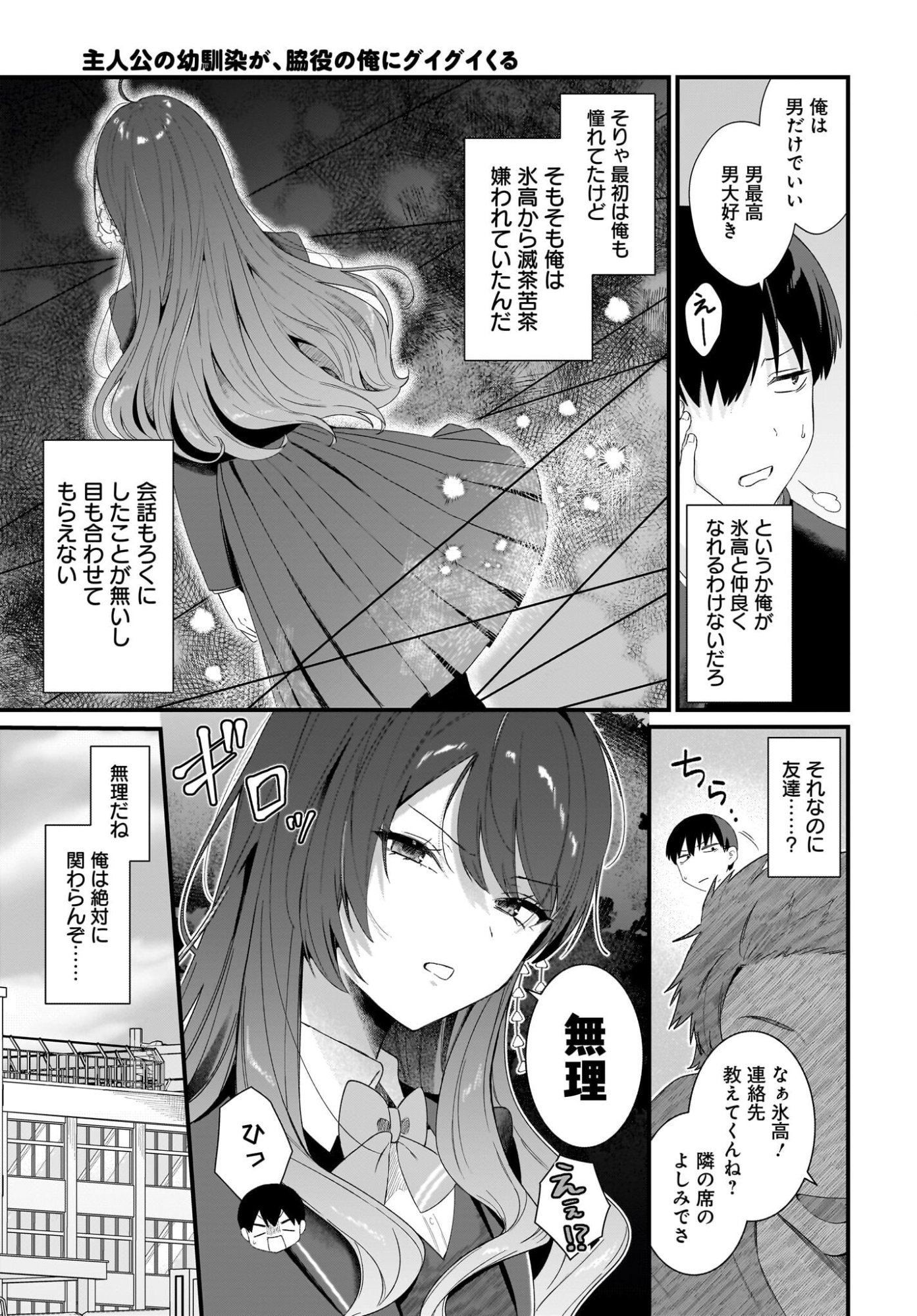 主人公の幼馴染が、脇役の俺にグイグイくる 第1話 - Page 33