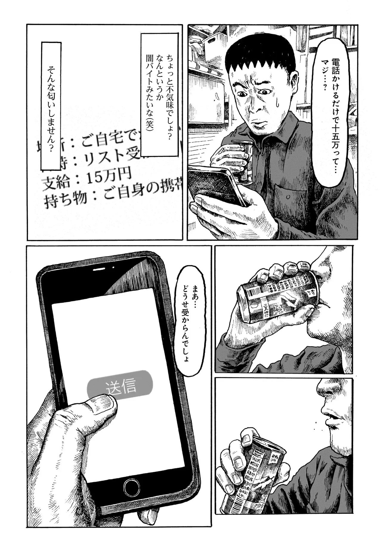 或るバイトを募集しています 第1話 - Page 5