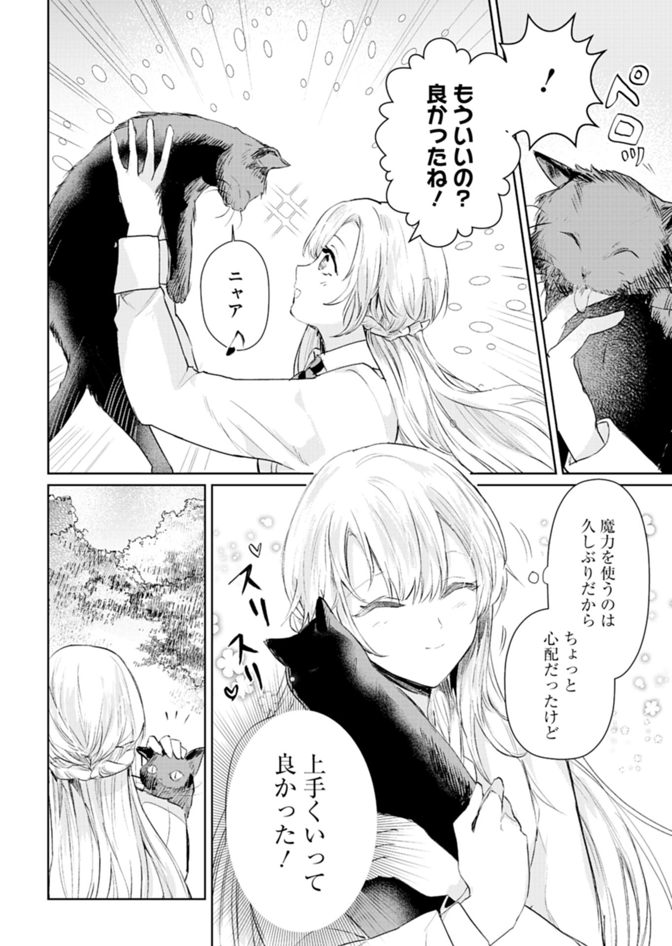 世界最強の魔力持ちは平穏に暮らしたい 第1話 - Page 22
