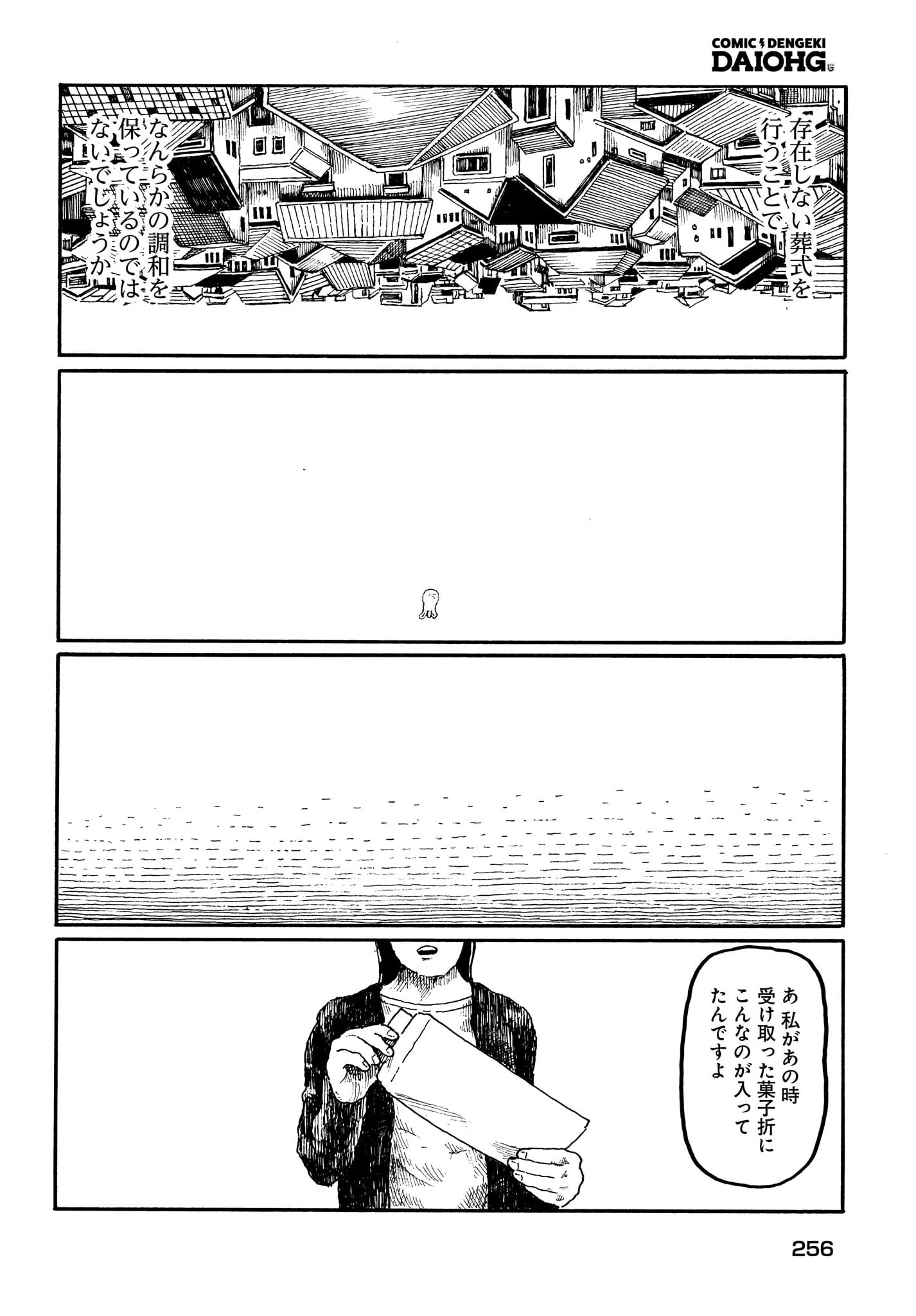 或るバイトを募集しています 第3話 - Page 26
