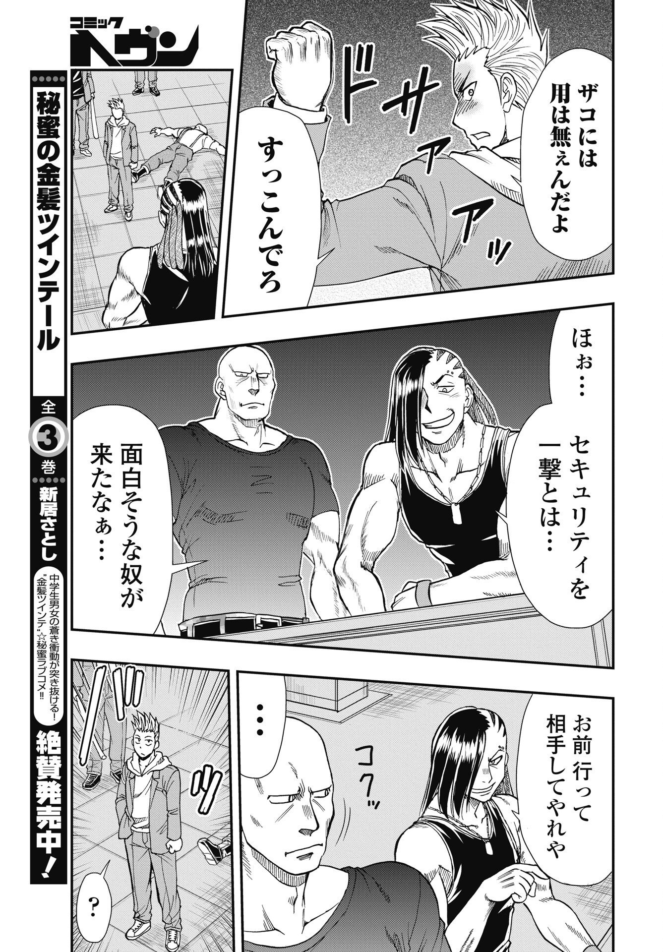 ジャガサキ 第5話 - Page 11