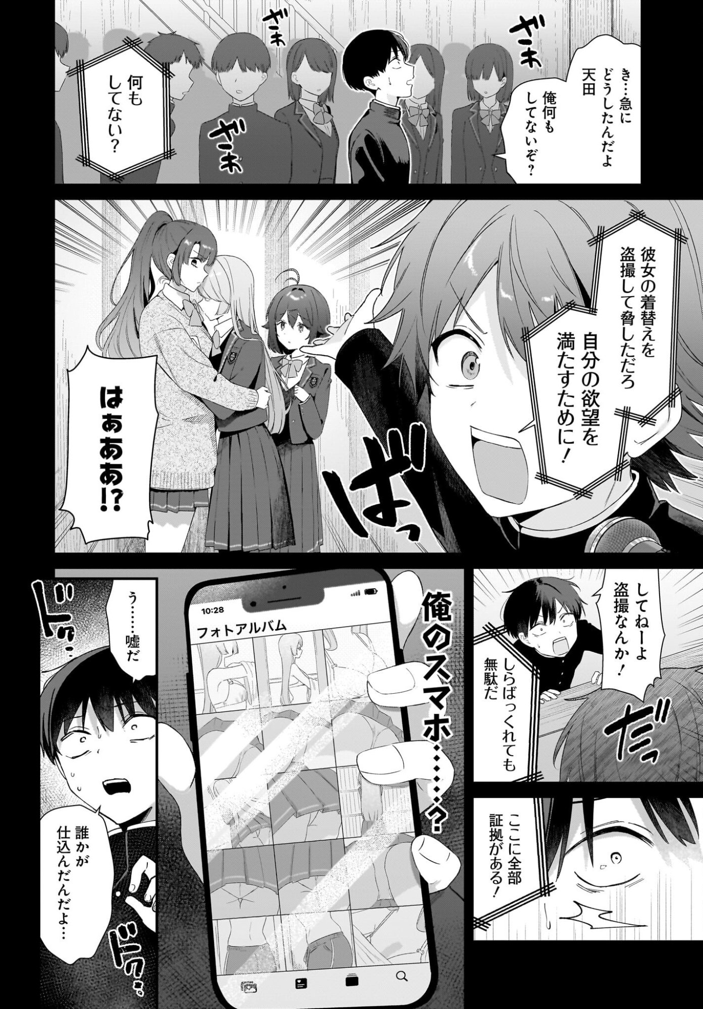主人公の幼馴染が、脇役の俺にグイグイくる 第1話 - Page 22