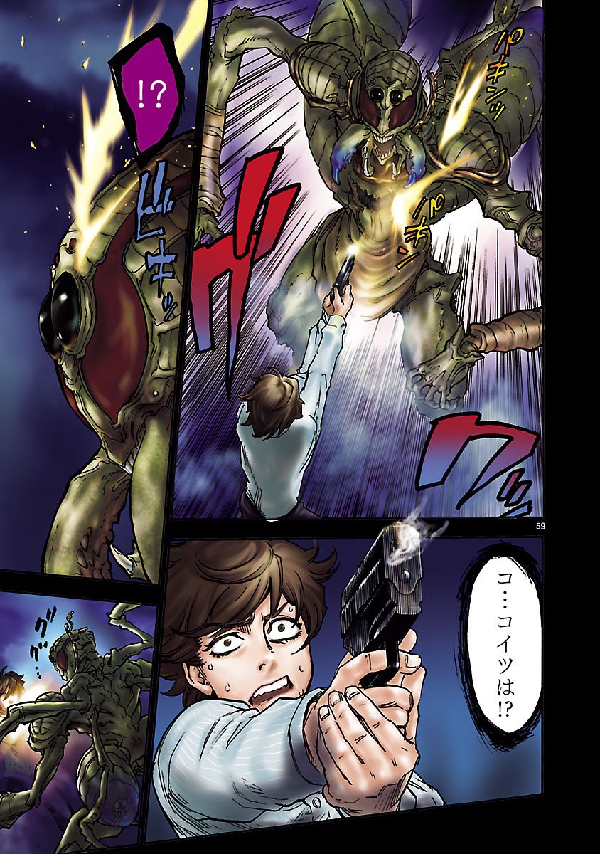 仮面ライダークウガ 第1話 - Page 59