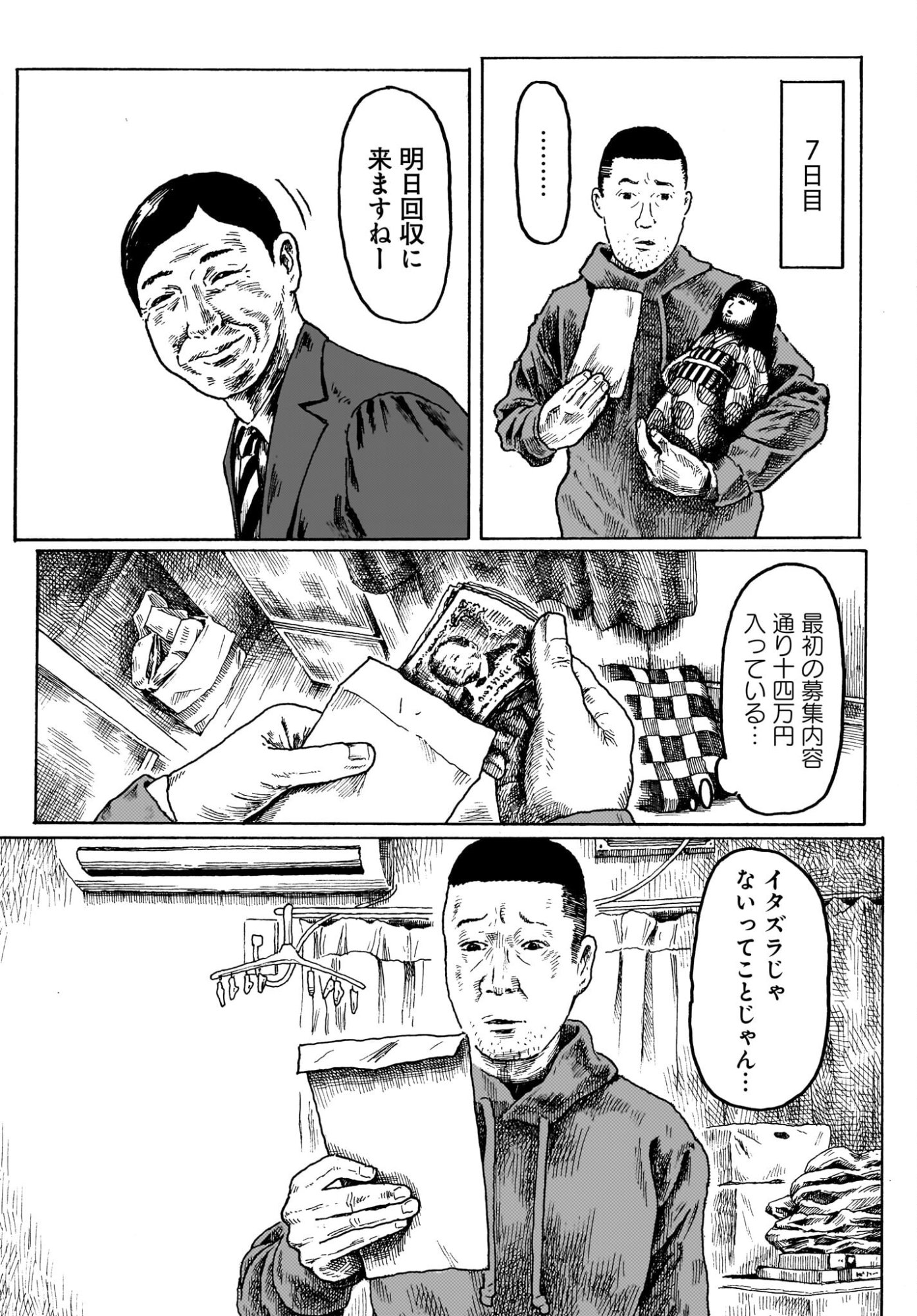 或るバイトを募集しています 第2話 - Page 16