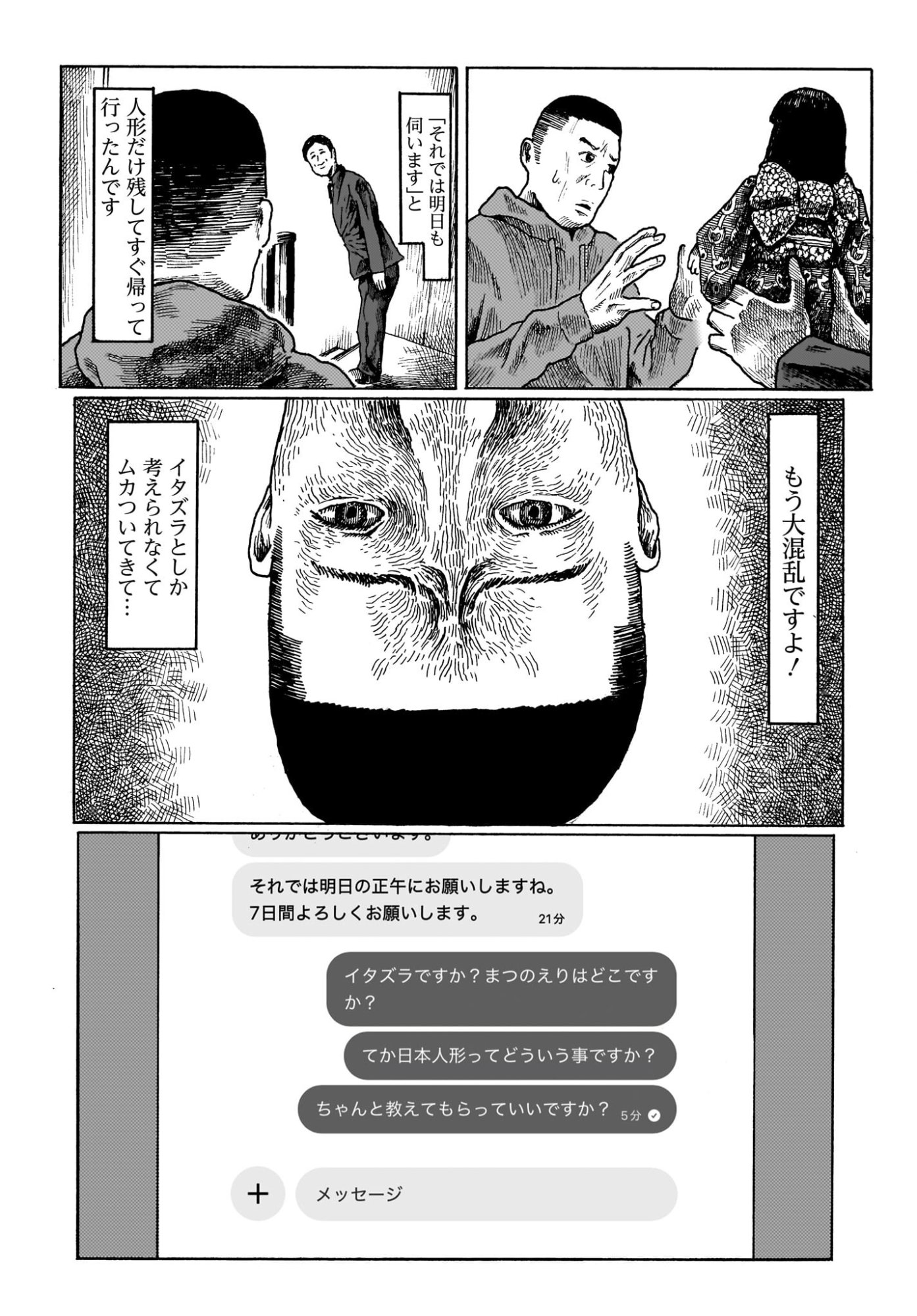 或るバイトを募集しています 第2話 - Page 11