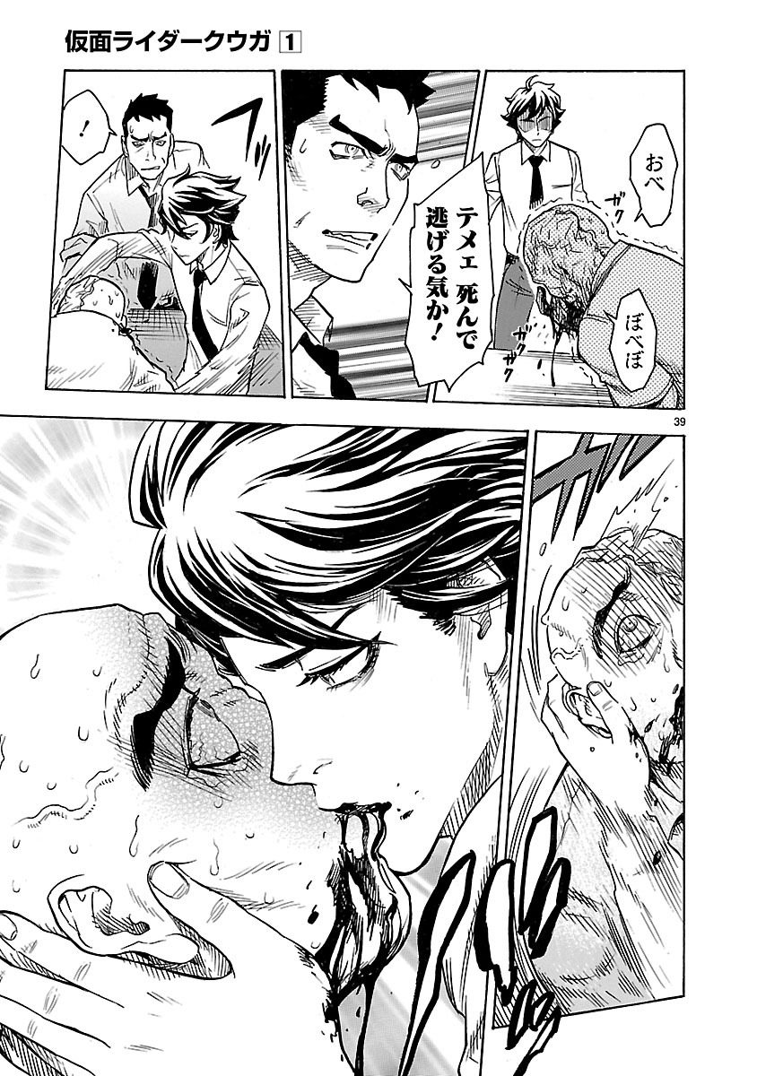 仮面ライダークウガ 第1話 - Page 39
