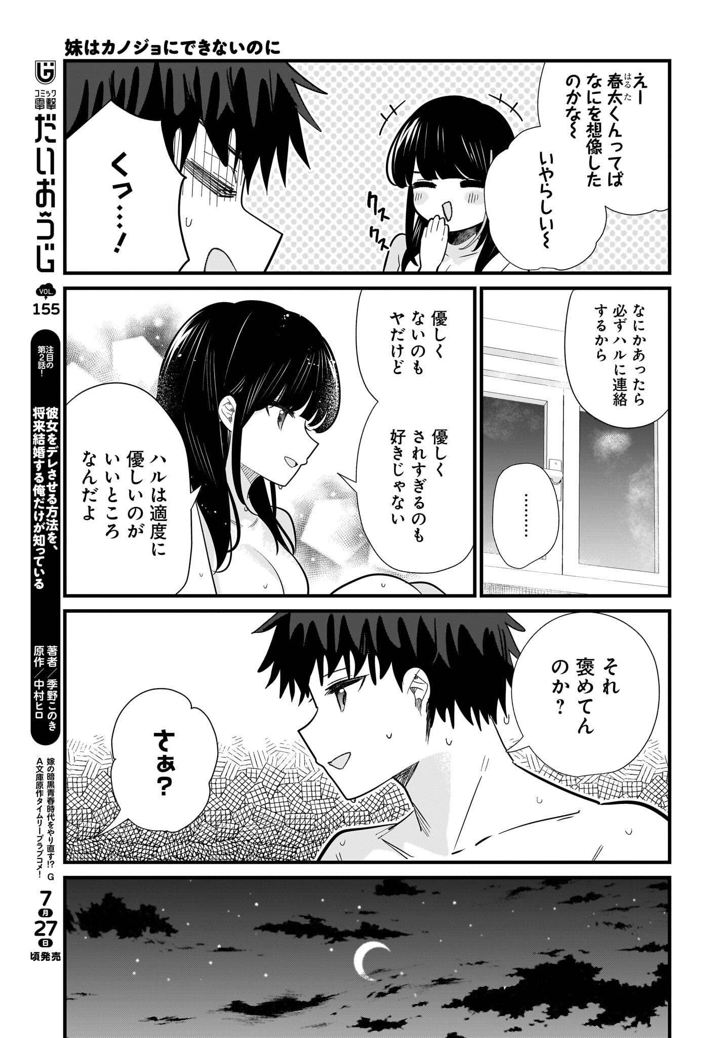 妹はカノジョにできないのに 第39話 - Page 7