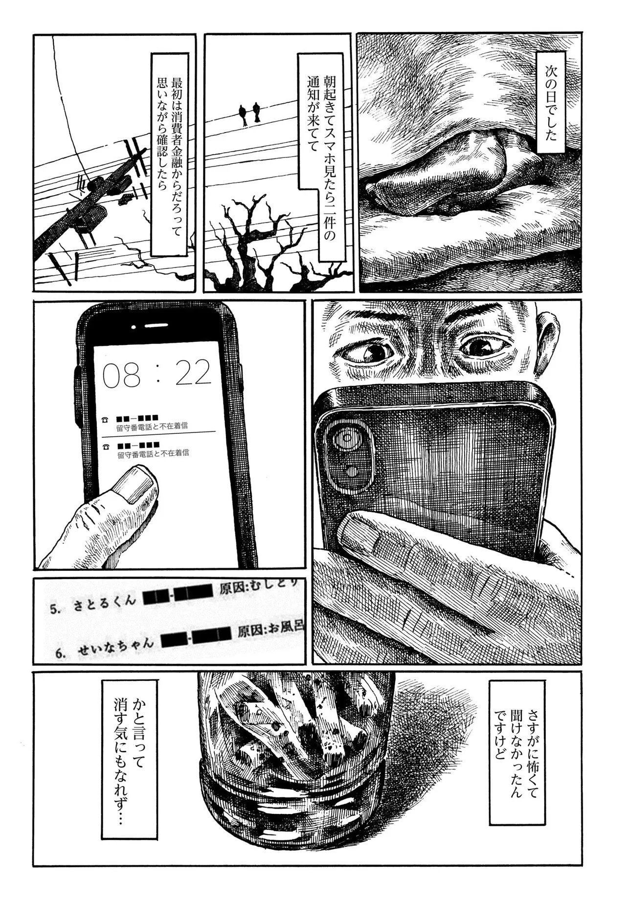 或るバイトを募集しています 第1話 - Page 18