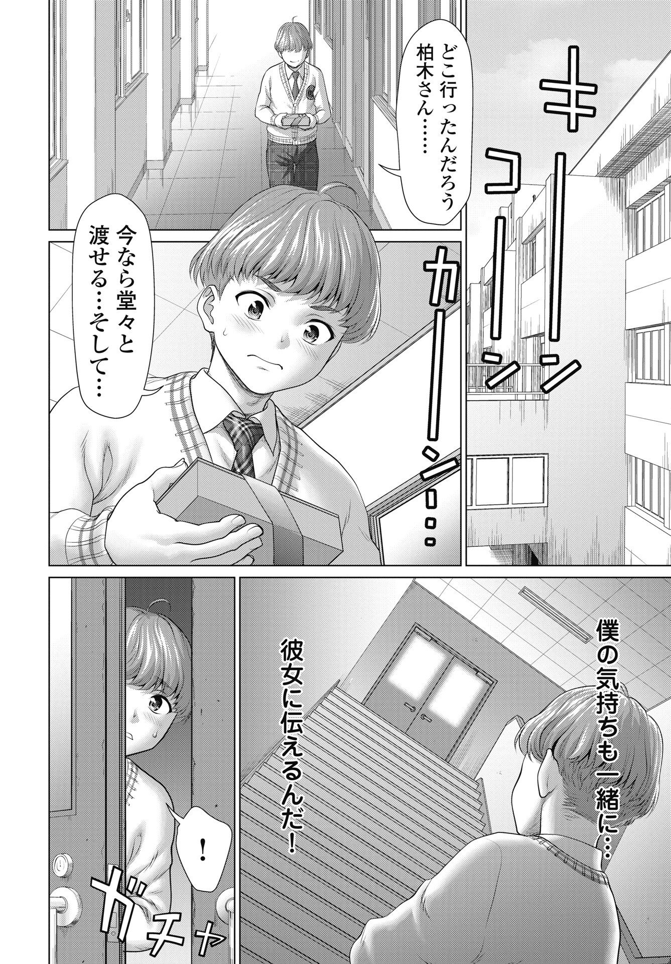 くぅでレディ 第1話 - Page 16