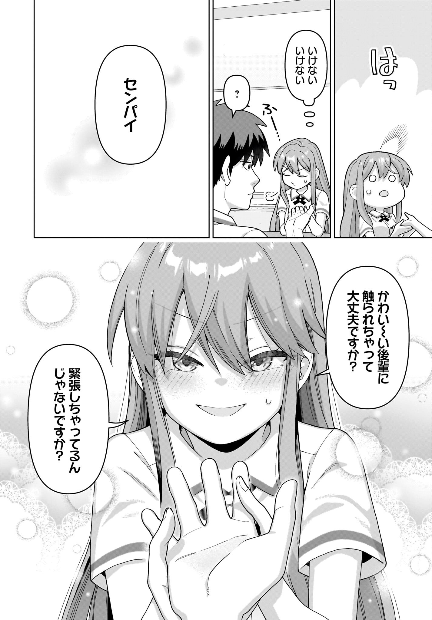 俺にだけ小悪魔な後輩は現実でも可愛いが、夢の中ではもっと可愛い 第14話 - Page 8