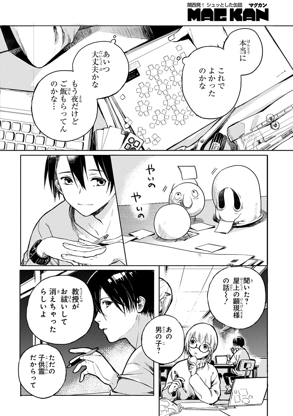 顕現奇譚 第1話 - Page 22
