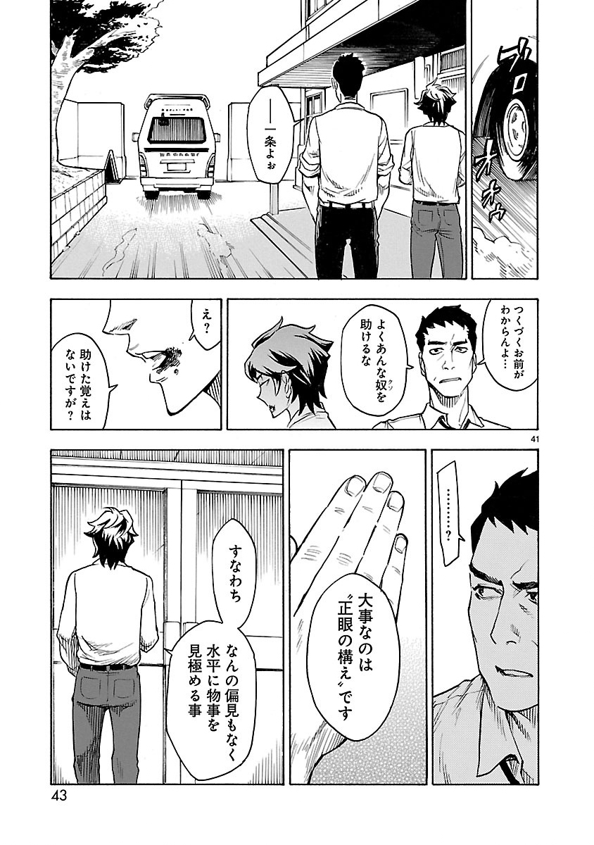 仮面ライダークウガ 第1話 - Page 41