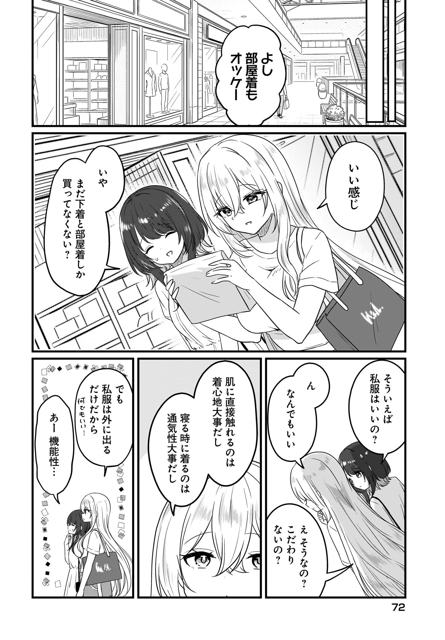 彼女のカノジョと不純な初恋 第4話 - Page 14