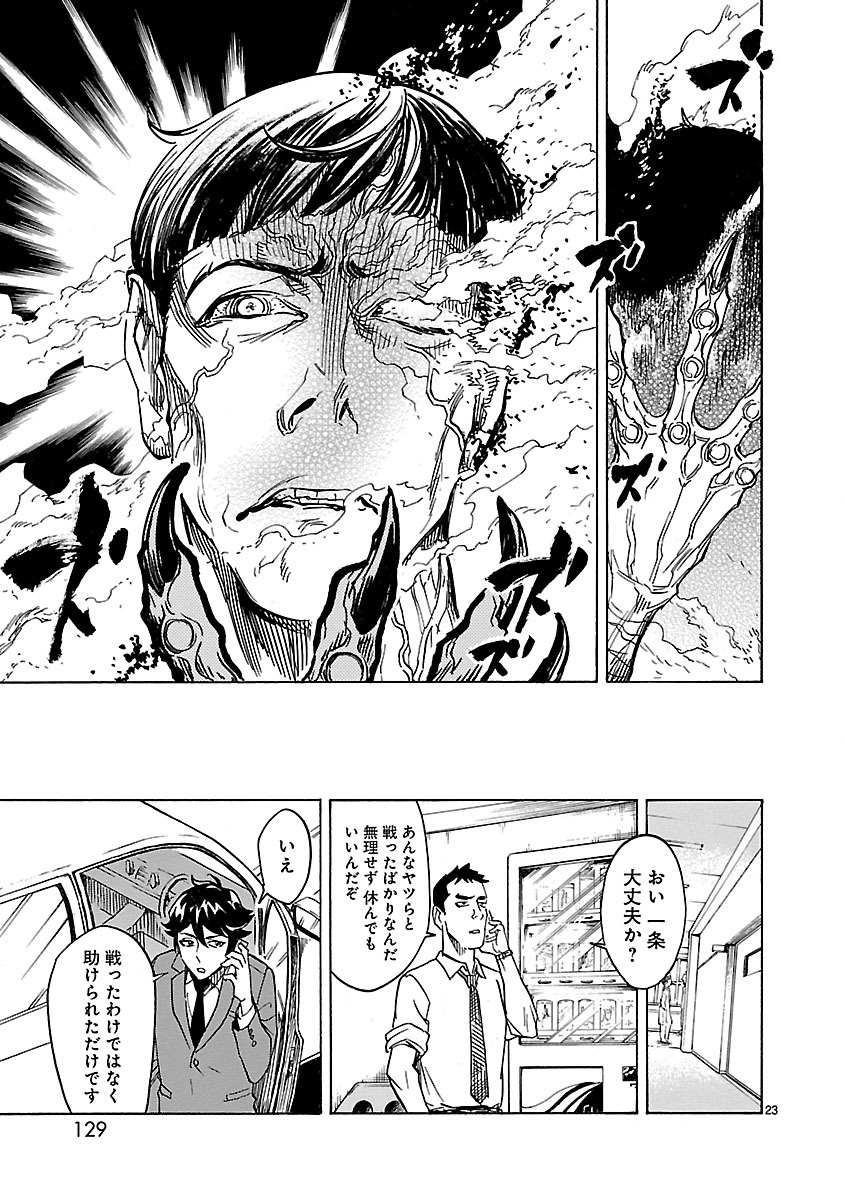 仮面ライダークウガ 第3話 - Page 23