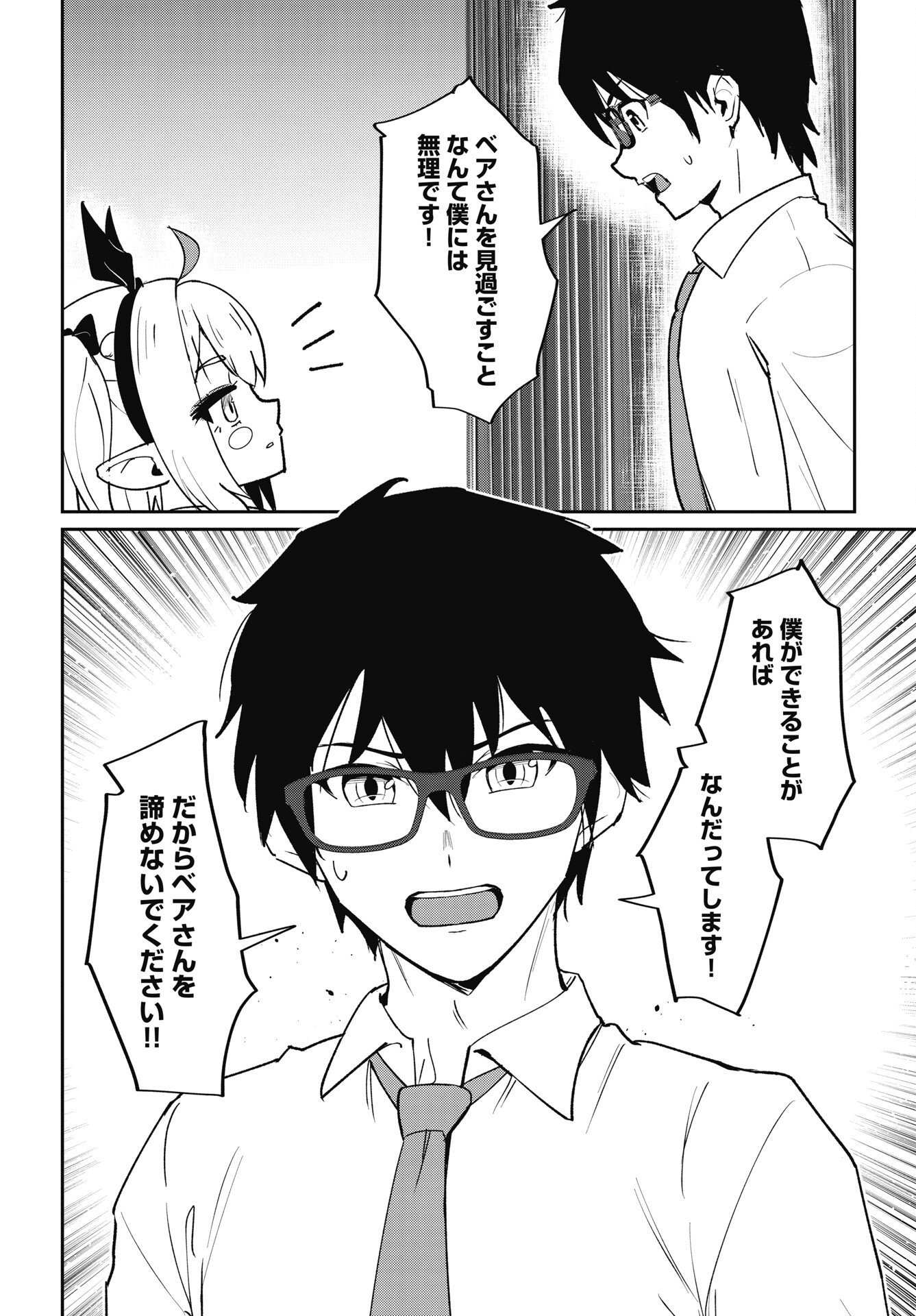サキュってベア 第11話 - Page 8