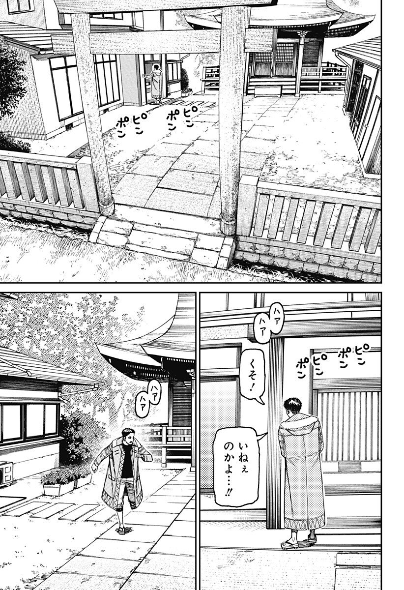 ダンダダン 第239話 - Page 17