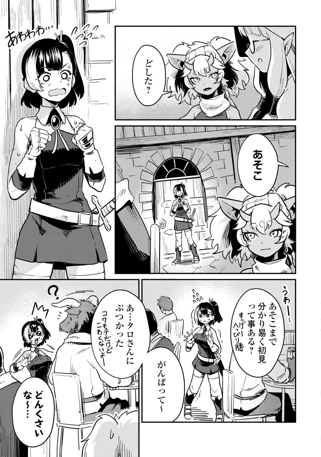 新人冒険者の「最高の一杯」探求記 第1話 - Page 5