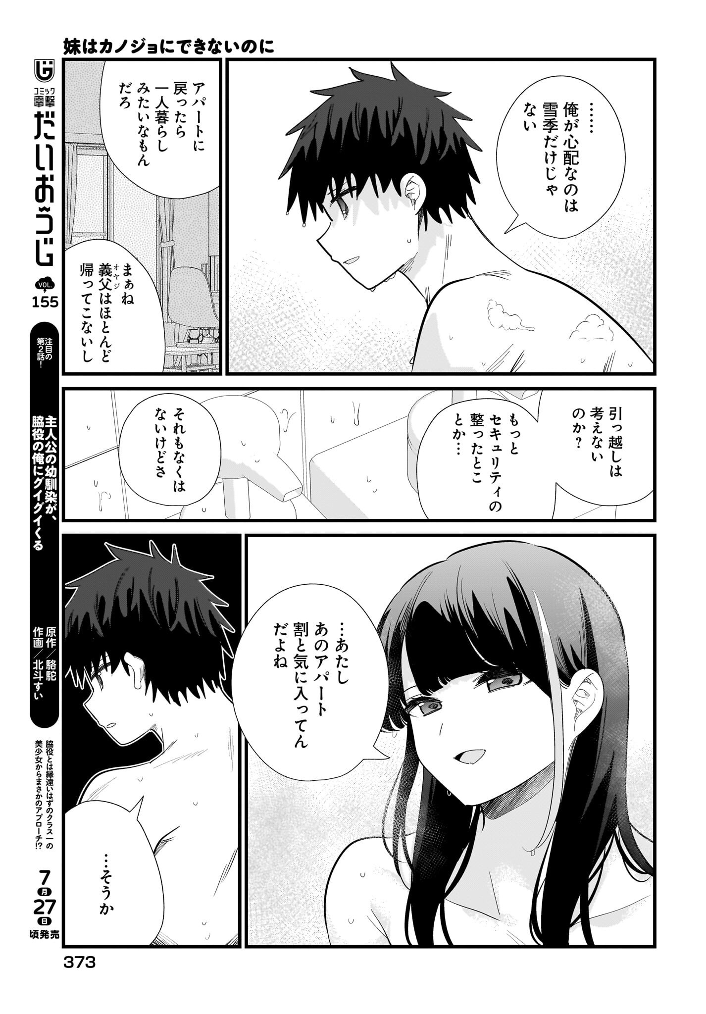 妹はカノジョにできないのに 第39話 - Page 5