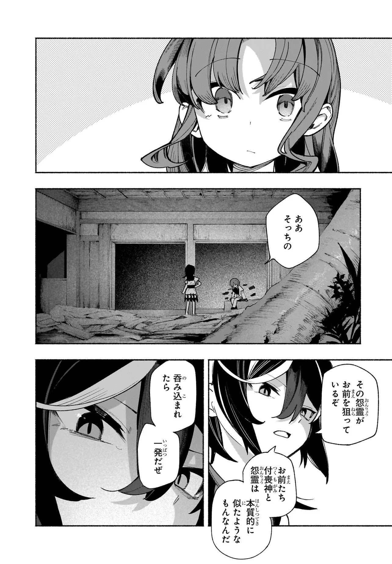 東方智霊奇伝 反則探偵さとり サンサーラ編 第7.2話 - Page 7