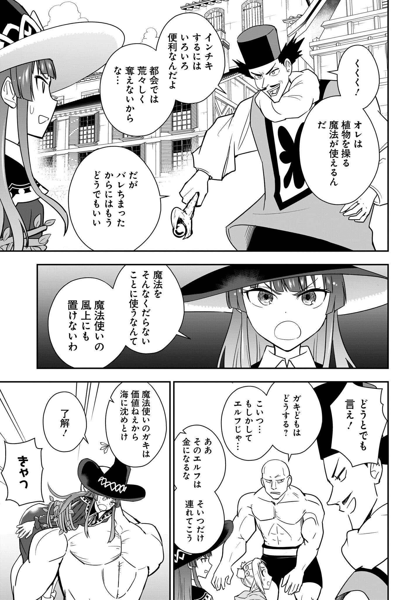 アメと傷　引退勇者は拾われエルフと復讐の旅に出る 第9話 - Page 19