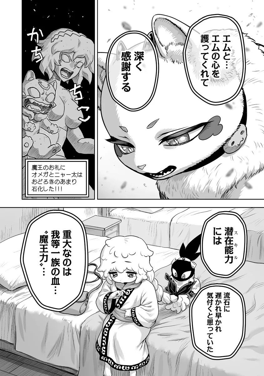 この犬ときたら孫のことしか考えていない～犬生魔王のやり遺し～ 第10.2話 - Page 3