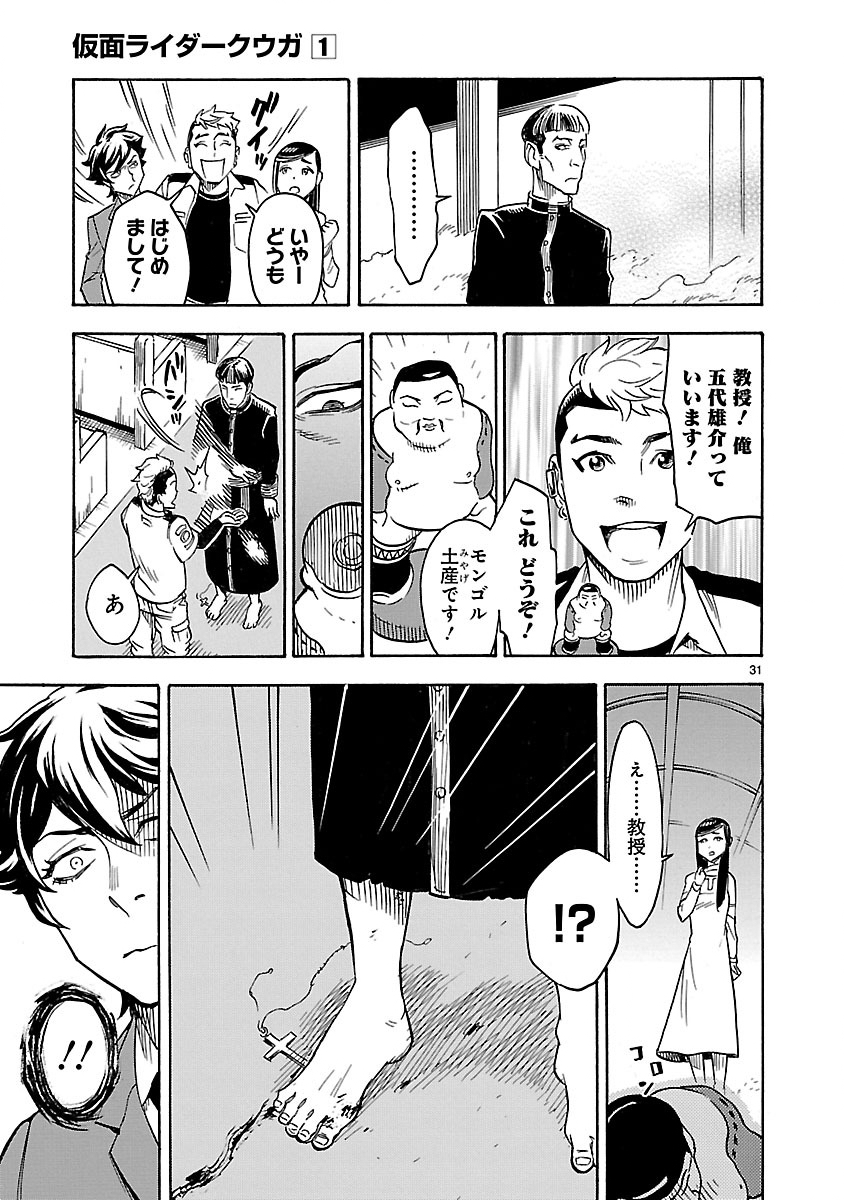 仮面ライダークウガ 第3話 - Page 31