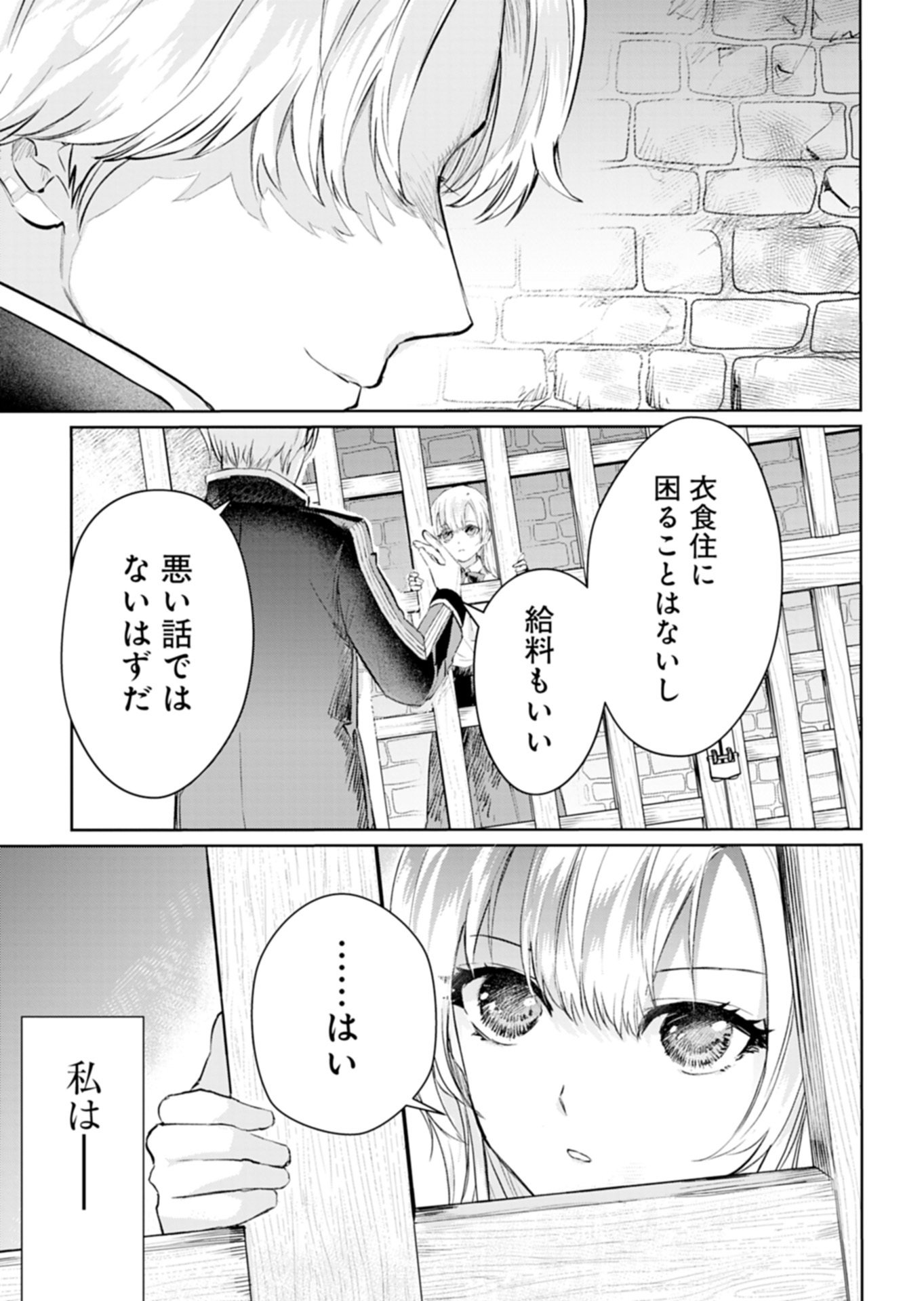 世界最強の魔力持ちは平穏に暮らしたい 第1話 - Page 43