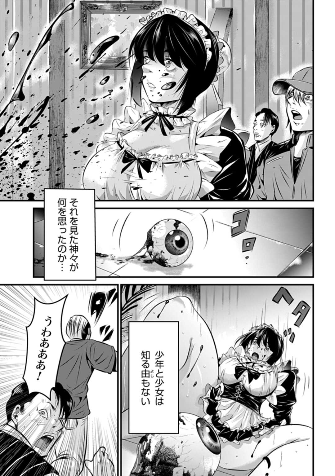 タワマンクエスト 第1話 - Page 41