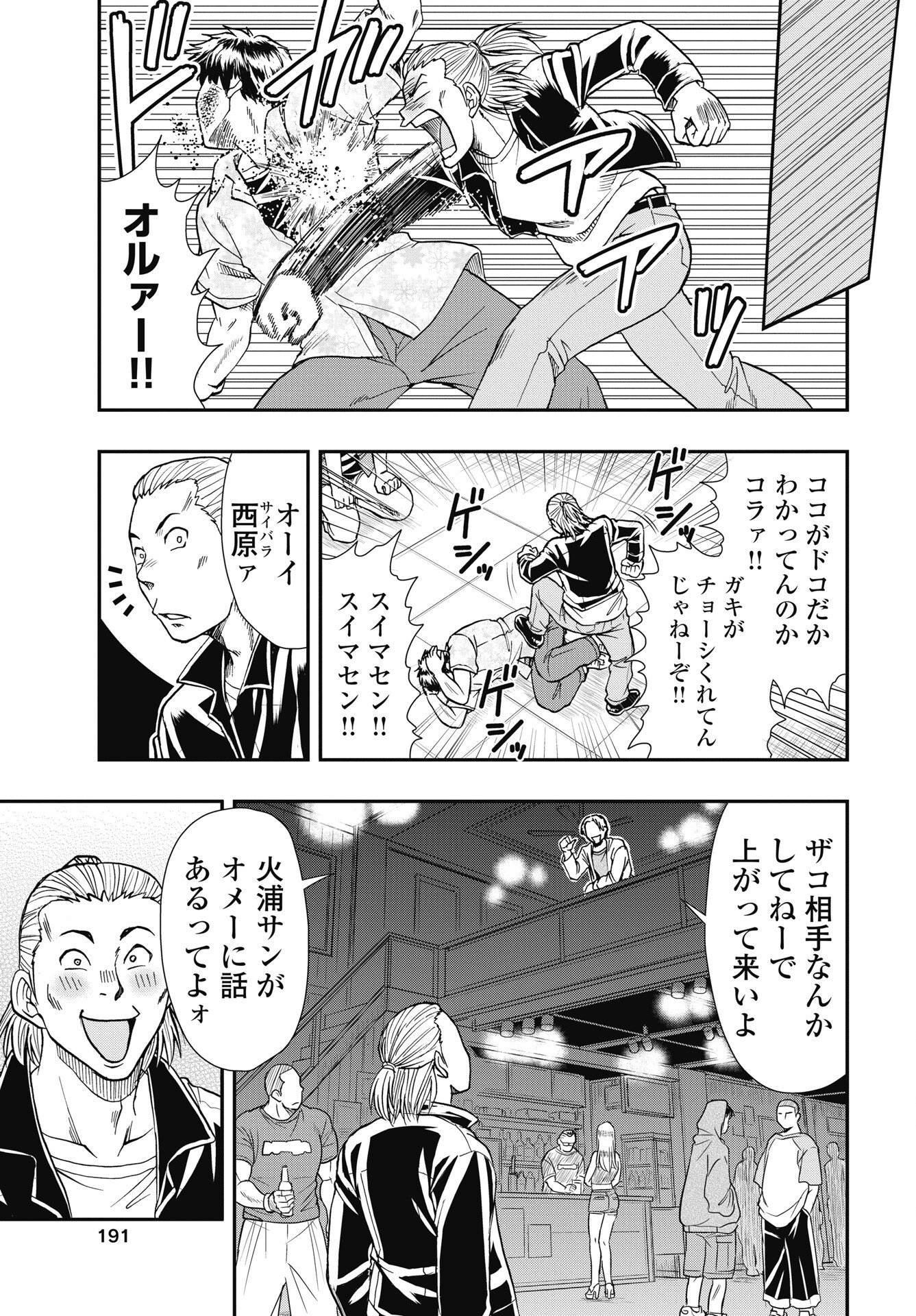 ジャガサキ 第5話 - Page 3