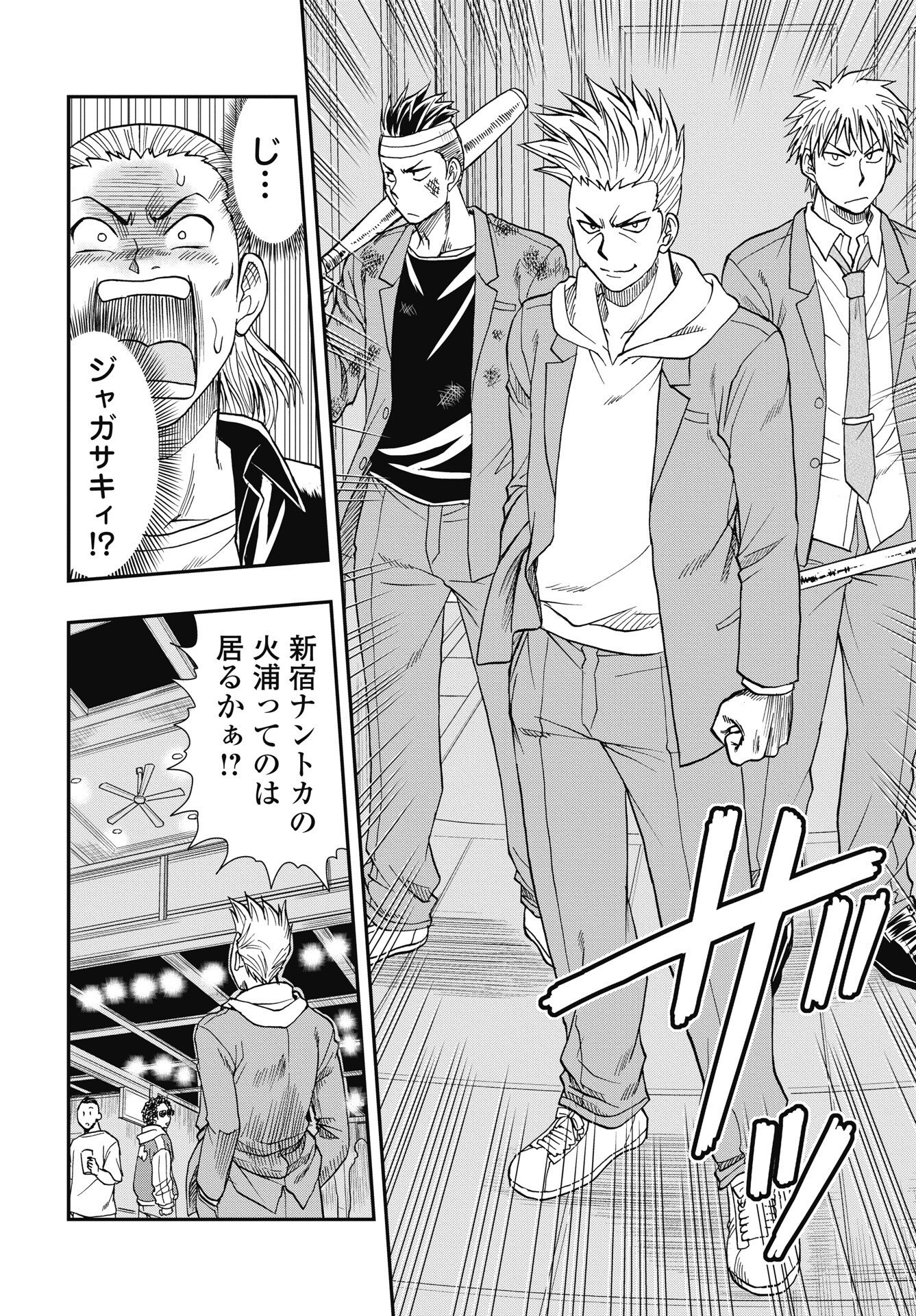 ジャガサキ 第5話 - Page 8