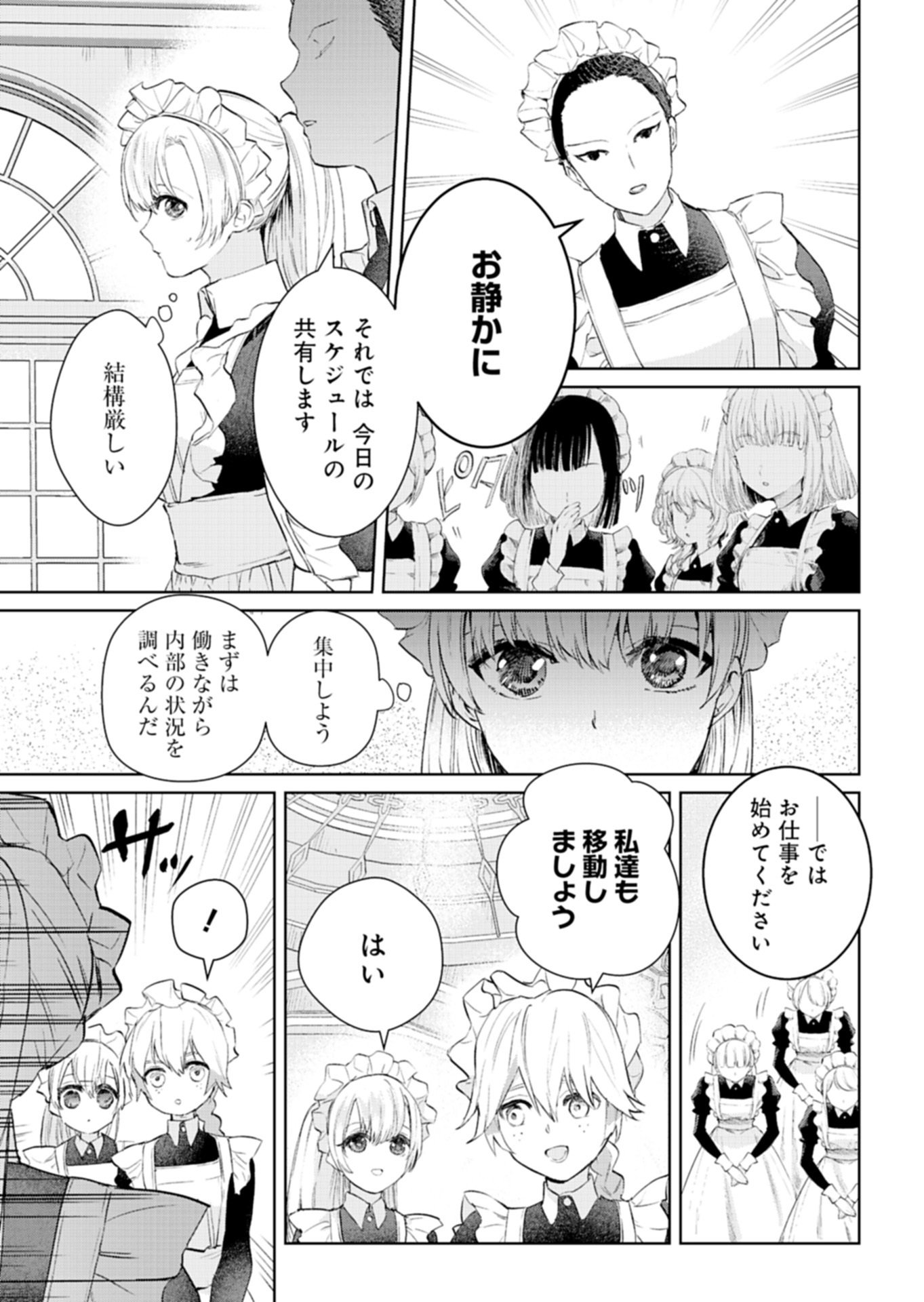 世界最強の魔力持ちは平穏に暮らしたい 第2.1話 - Page 5
