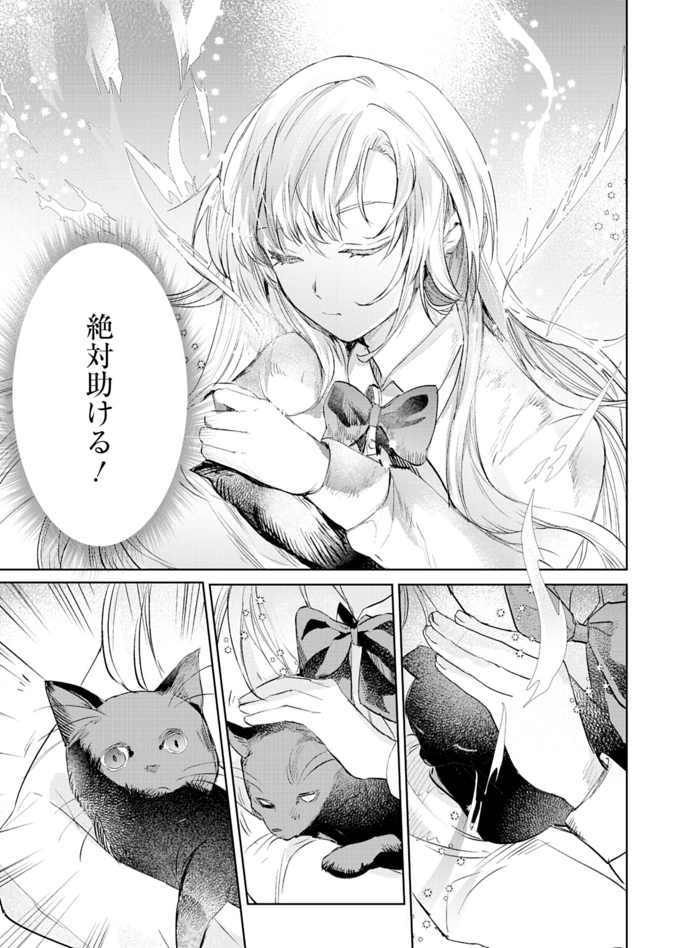 世界最強の魔力持ちは平穏に暮らしたい 第1話 - Page 21