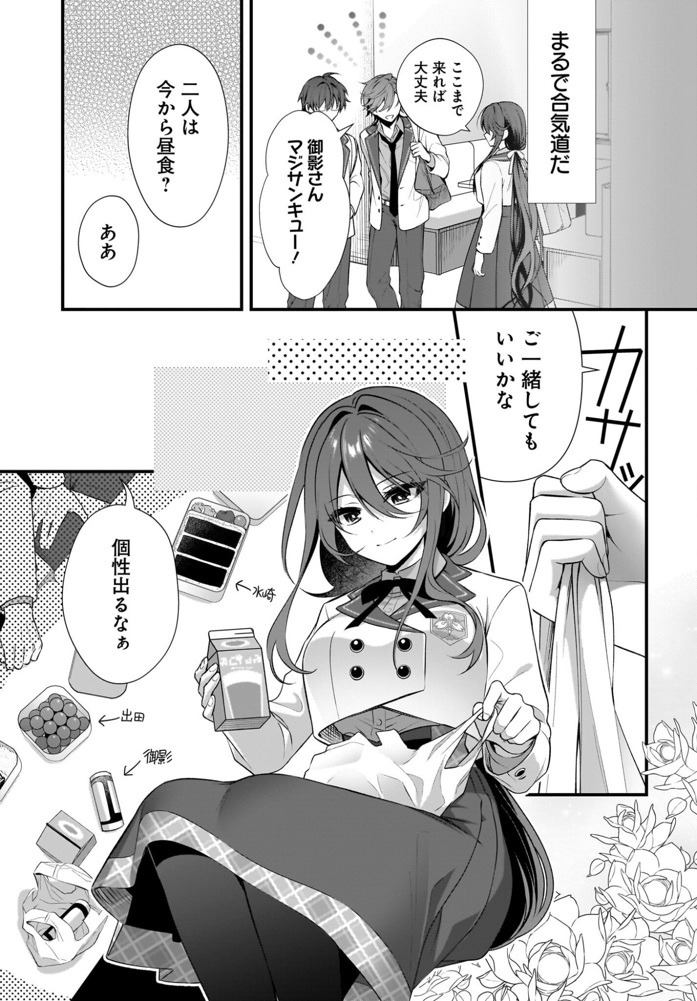 デルタとガンマの理学部ノート 第3話 - Page 19