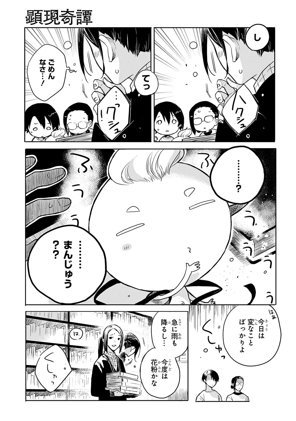 顕現奇譚 第1話 - Page 17
