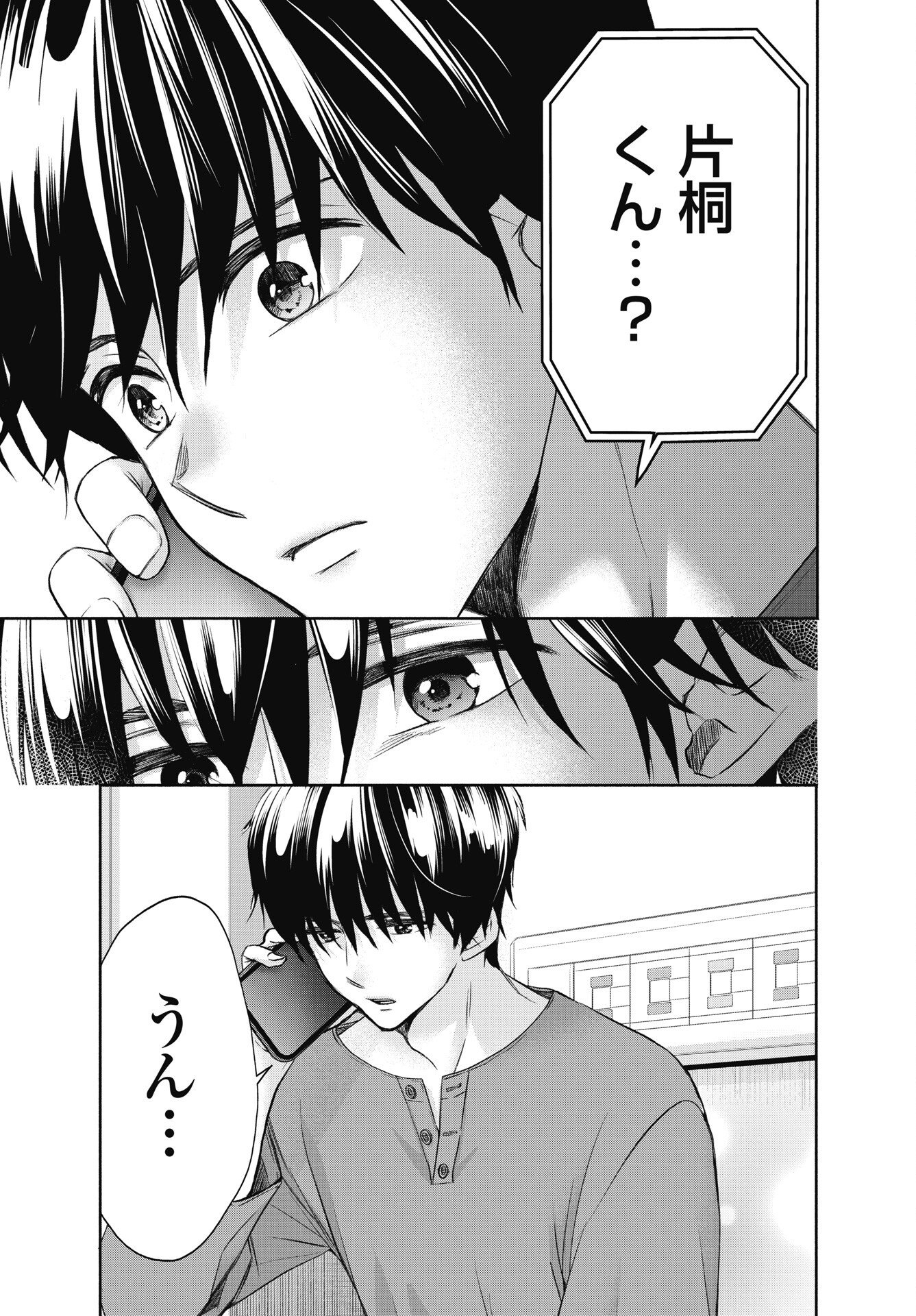中卒労働者から始める高校生活 第75.2話 - Page 9