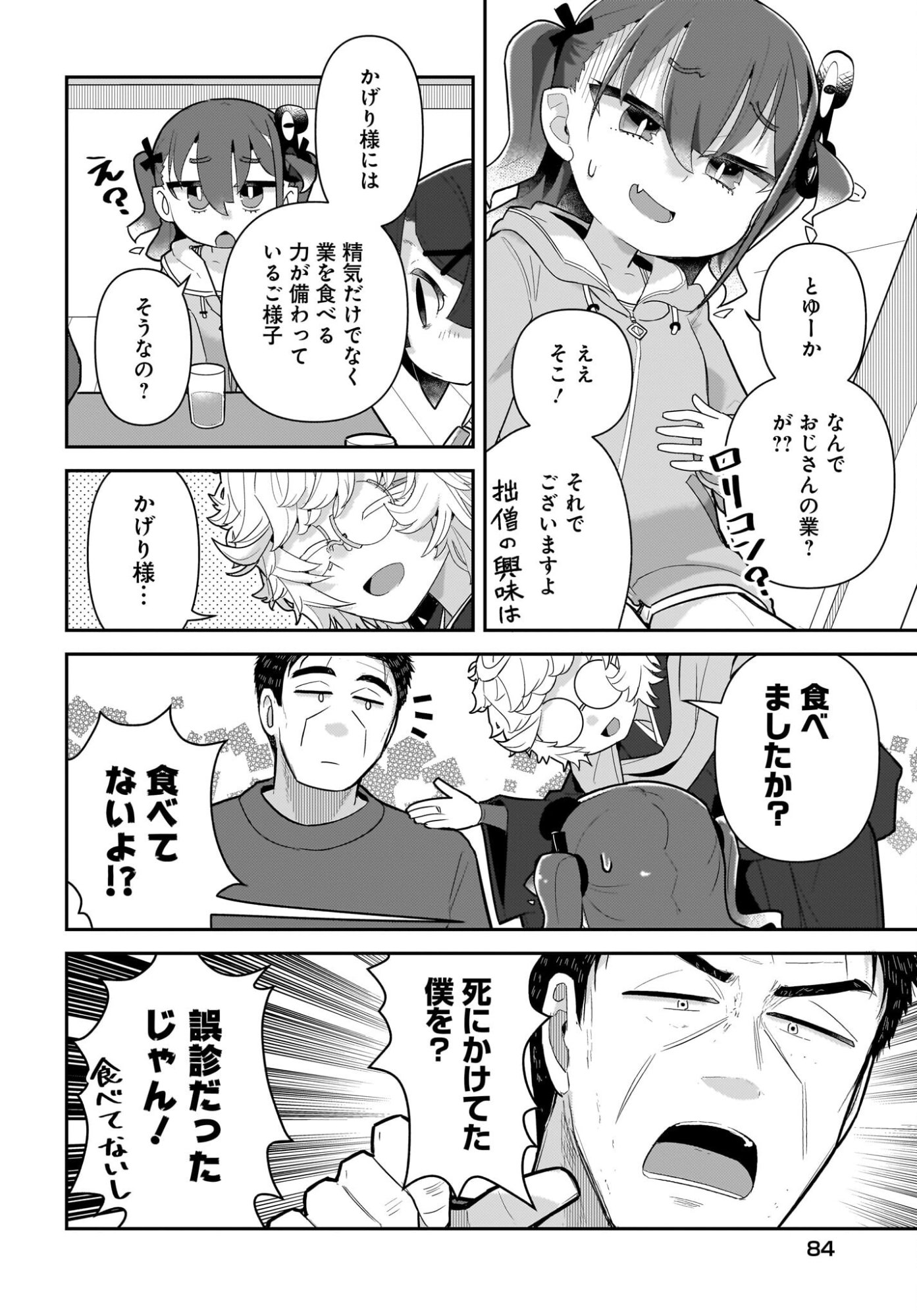 ガキとおじさん 第39話 - Page 8