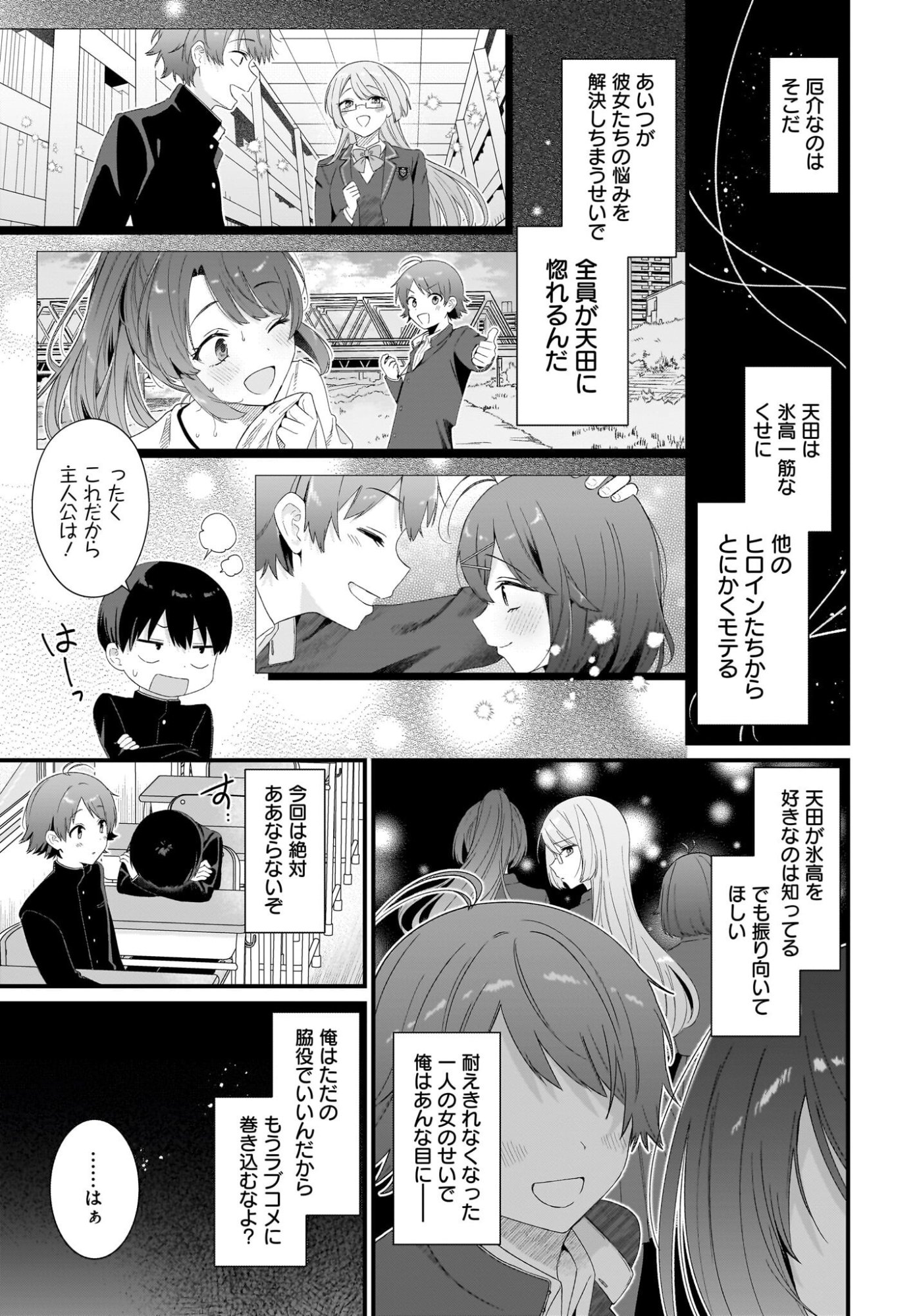 主人公の幼馴染が、脇役の俺にグイグイくる 第1話 - Page 29