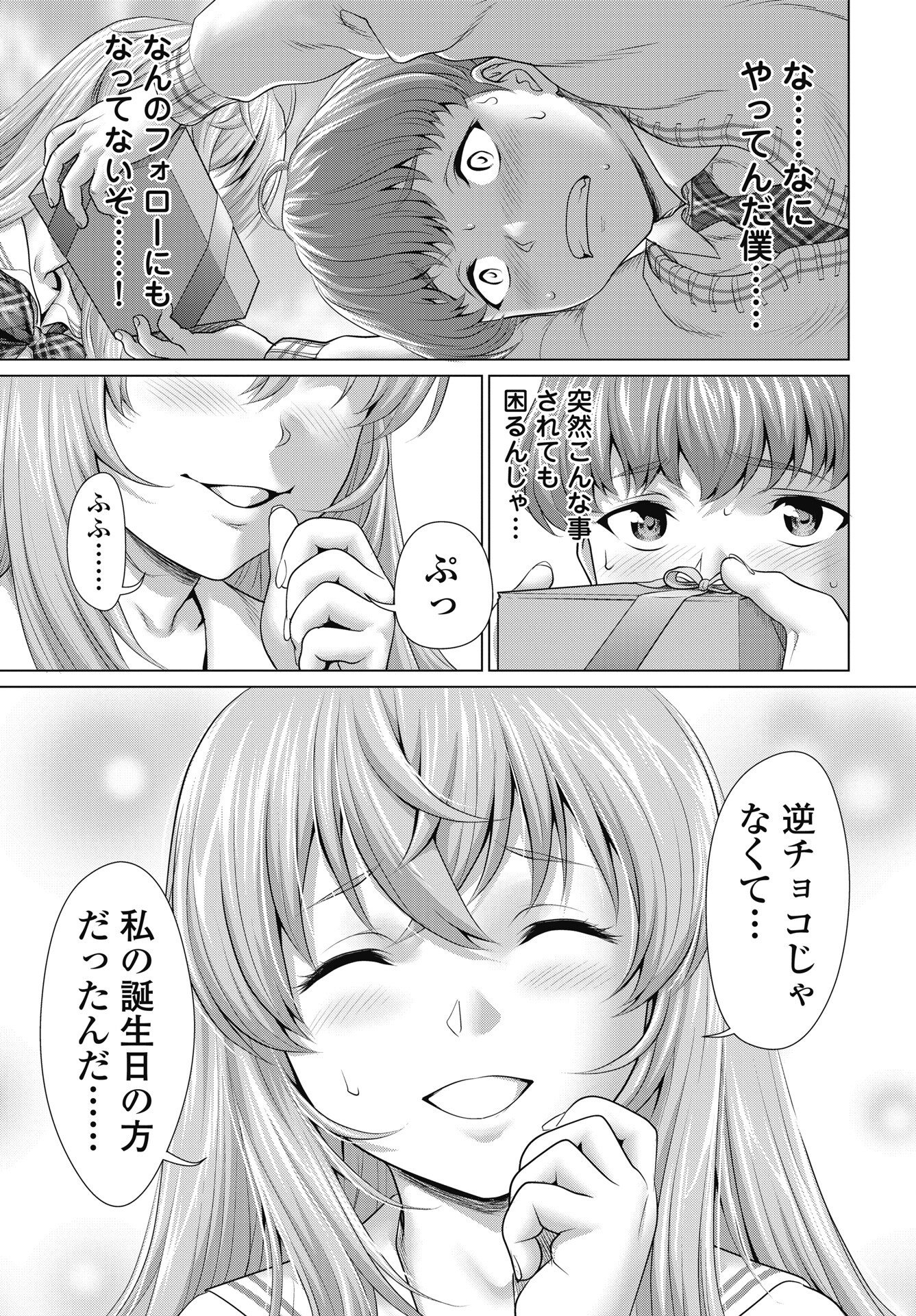 くぅでレディ 第1話 - Page 21