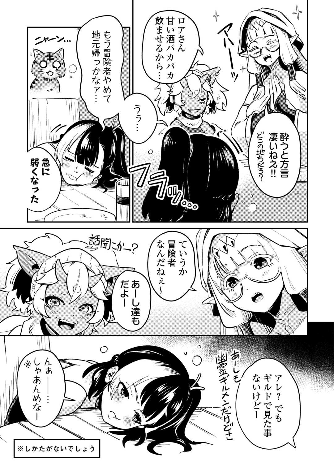 新人冒険者の「最高の一杯」探求記 第1話 - Page 19