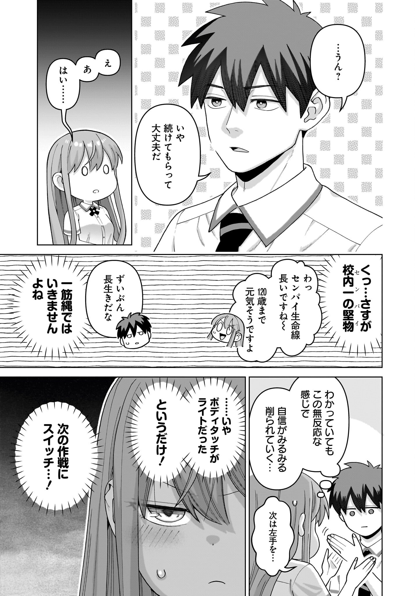 俺にだけ小悪魔な後輩は現実でも可愛いが、夢の中ではもっと可愛い 第14話 - Page 9
