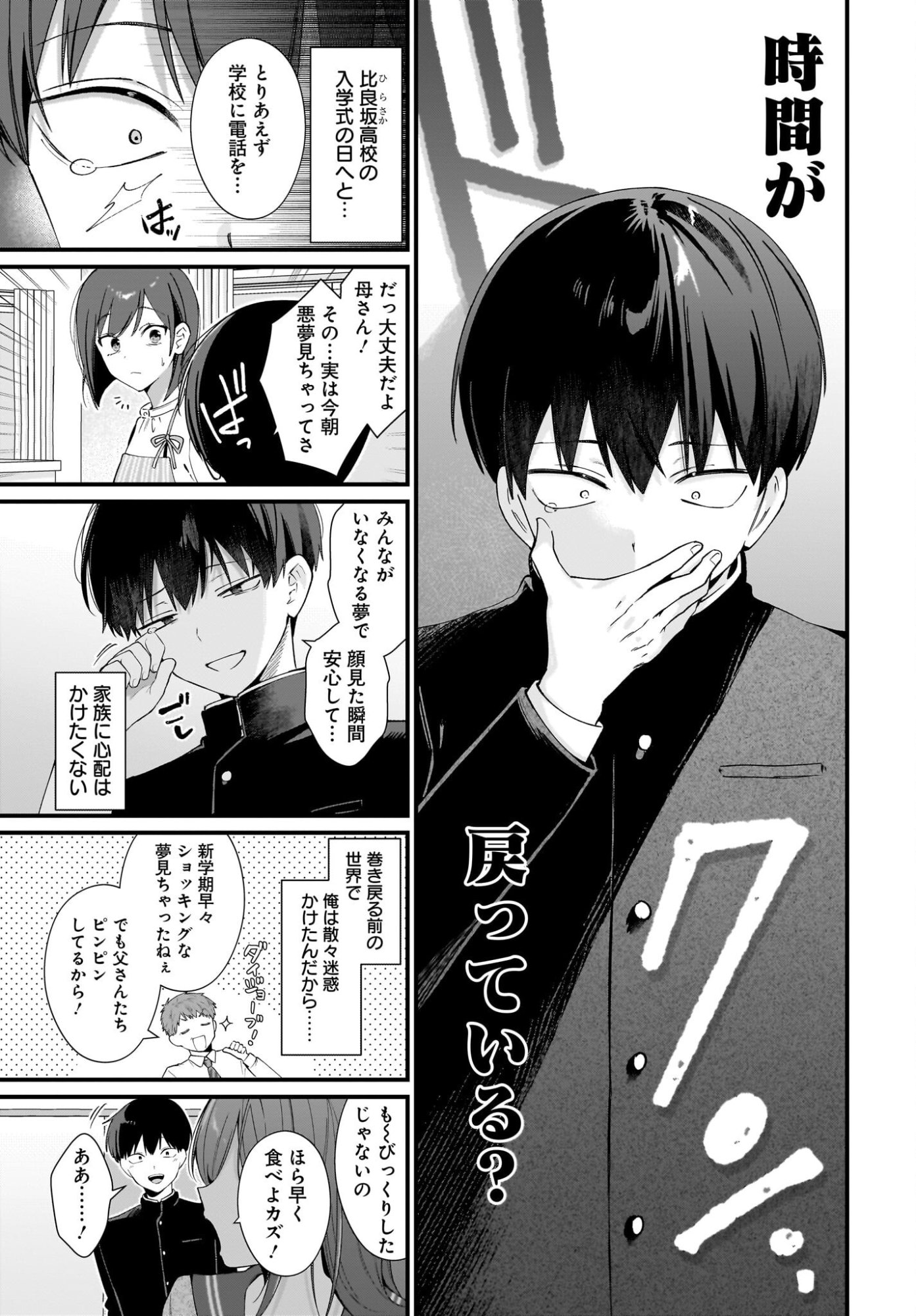 主人公の幼馴染が、脇役の俺にグイグイくる 第1話 - Page 11