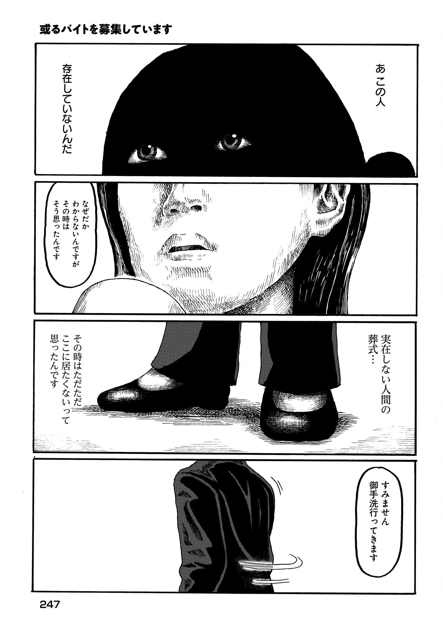 或るバイトを募集しています 第3話 - Page 17