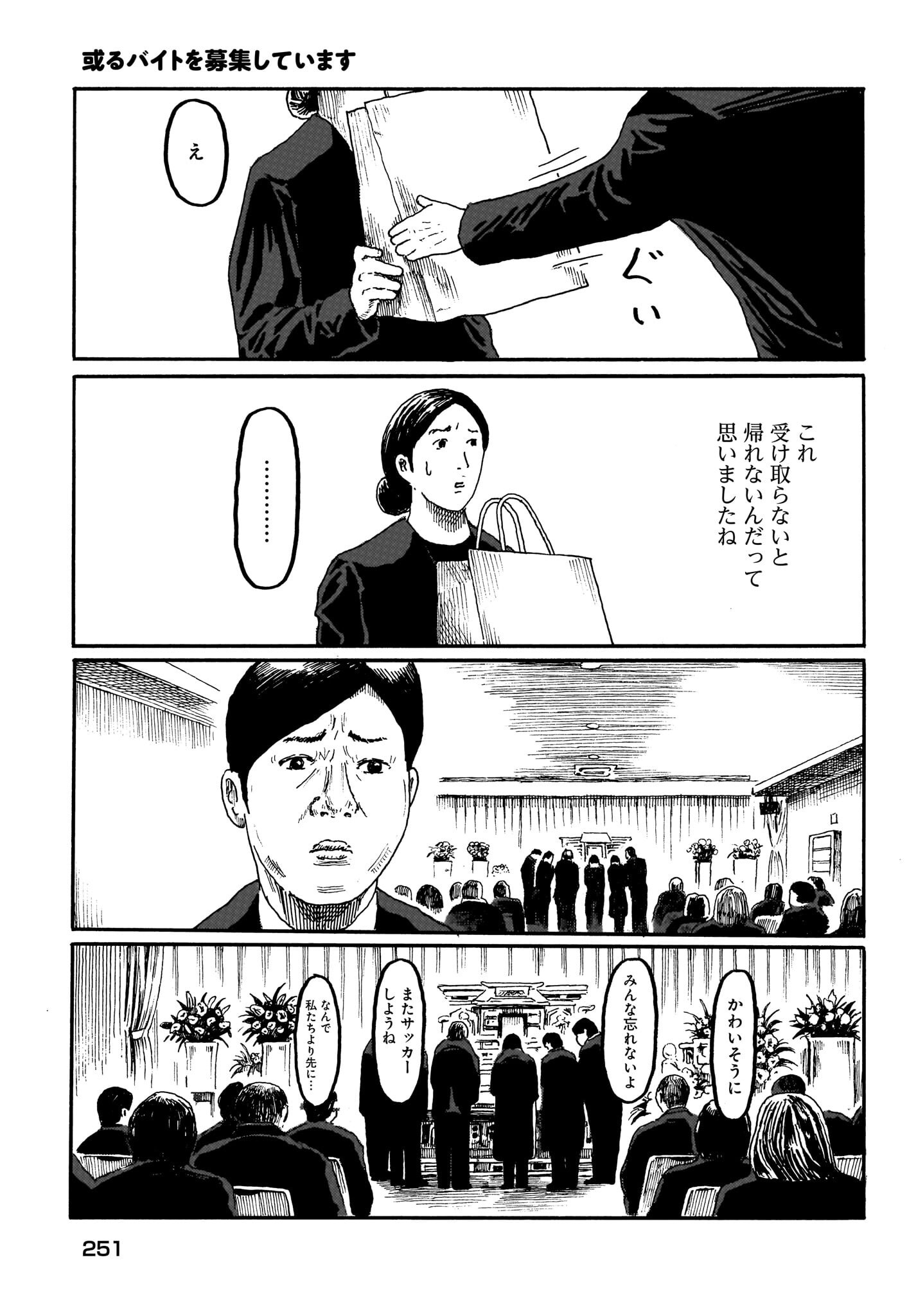 或るバイトを募集しています 第3話 - Page 21