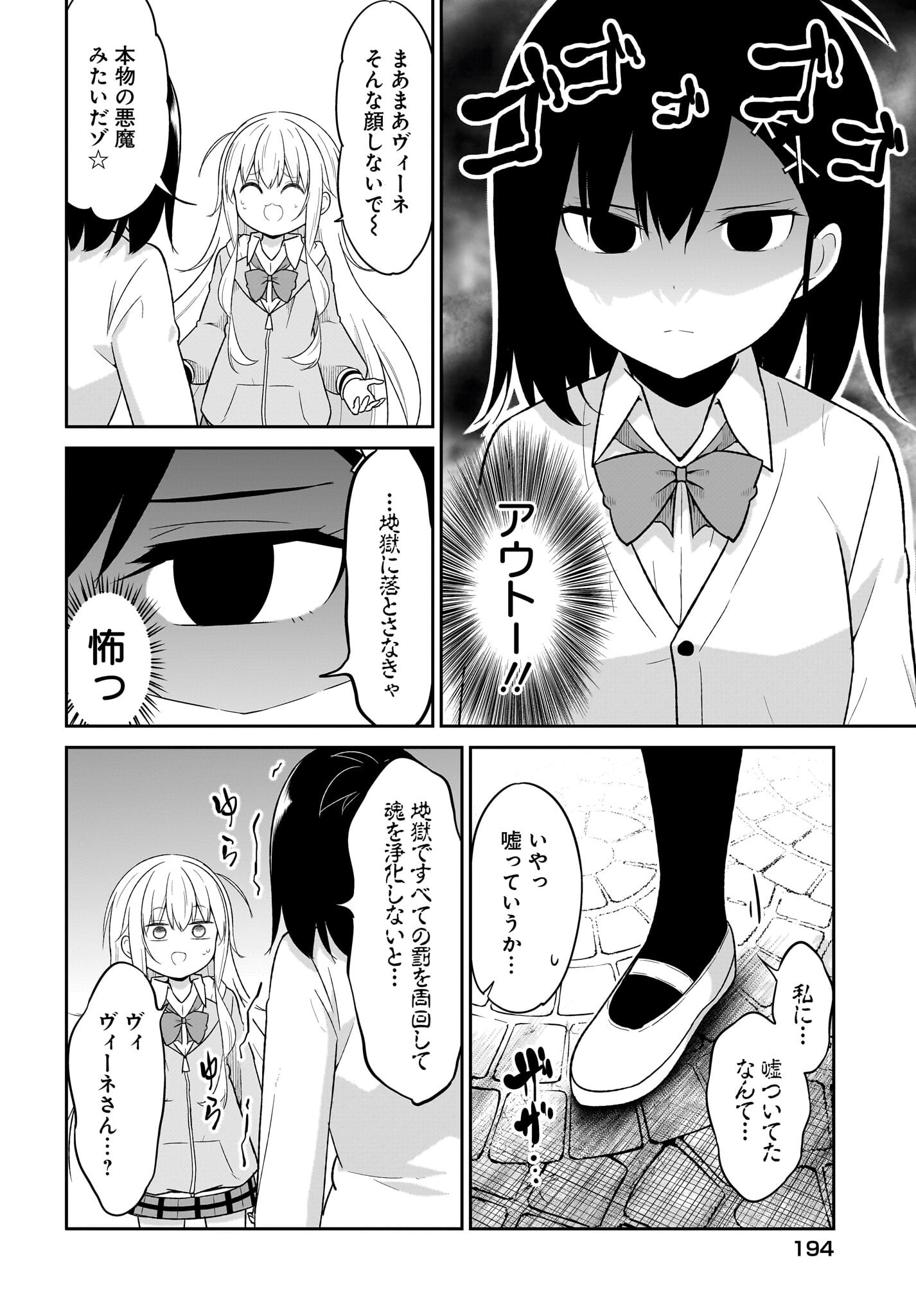 ガヴリールドロップアウト 第135話 - Page 8