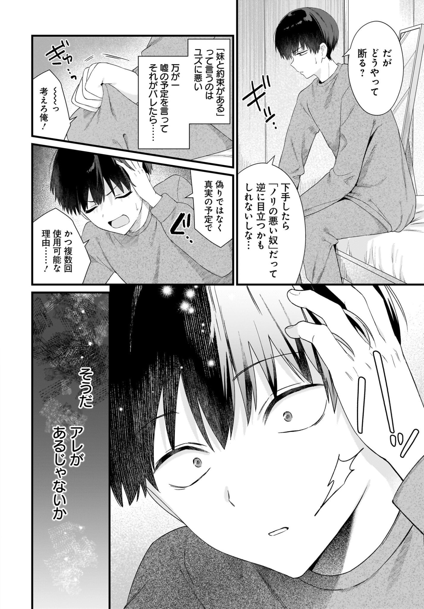 主人公の幼馴染が、脇役の俺にグイグイくる 第1話 - Page 40
