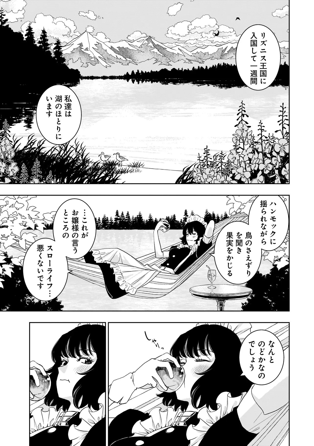 追放令嬢、クラフトしながらキャンピングカーで異世界を旅します 第4.2話 - Page 11