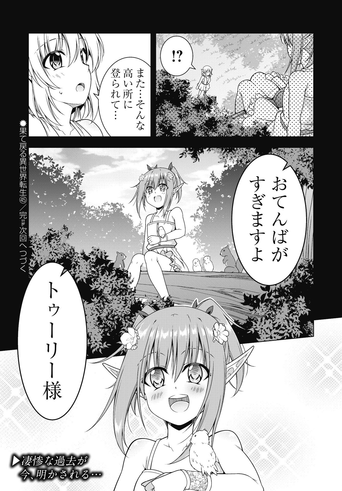果て戻る異世界転生 何回やっても幼馴染に辿り着けない 第45話 - Page 22